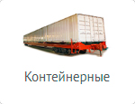 Международная перевозка контейнерных грузов контейнерные грузы, контейнерные перевозки грузов
