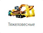 Международная перевозка тяжеловесных грузов тяжеловесный груз, перевозка тяжеловесных грузов