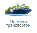 Международные морские перевозки международные морские перевозки
